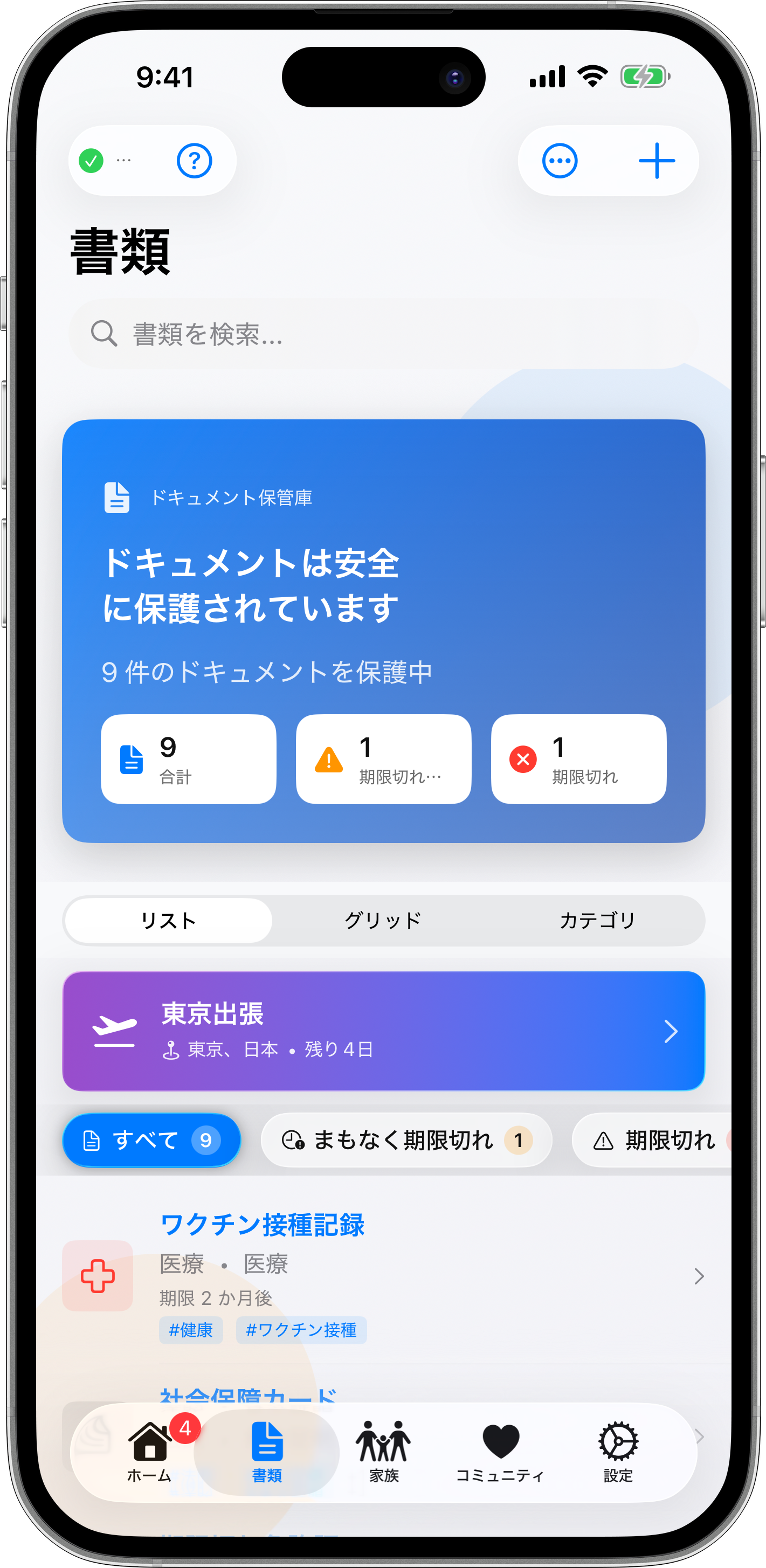 ファミリー保管庫の概要を表示する書類ダッシュボード