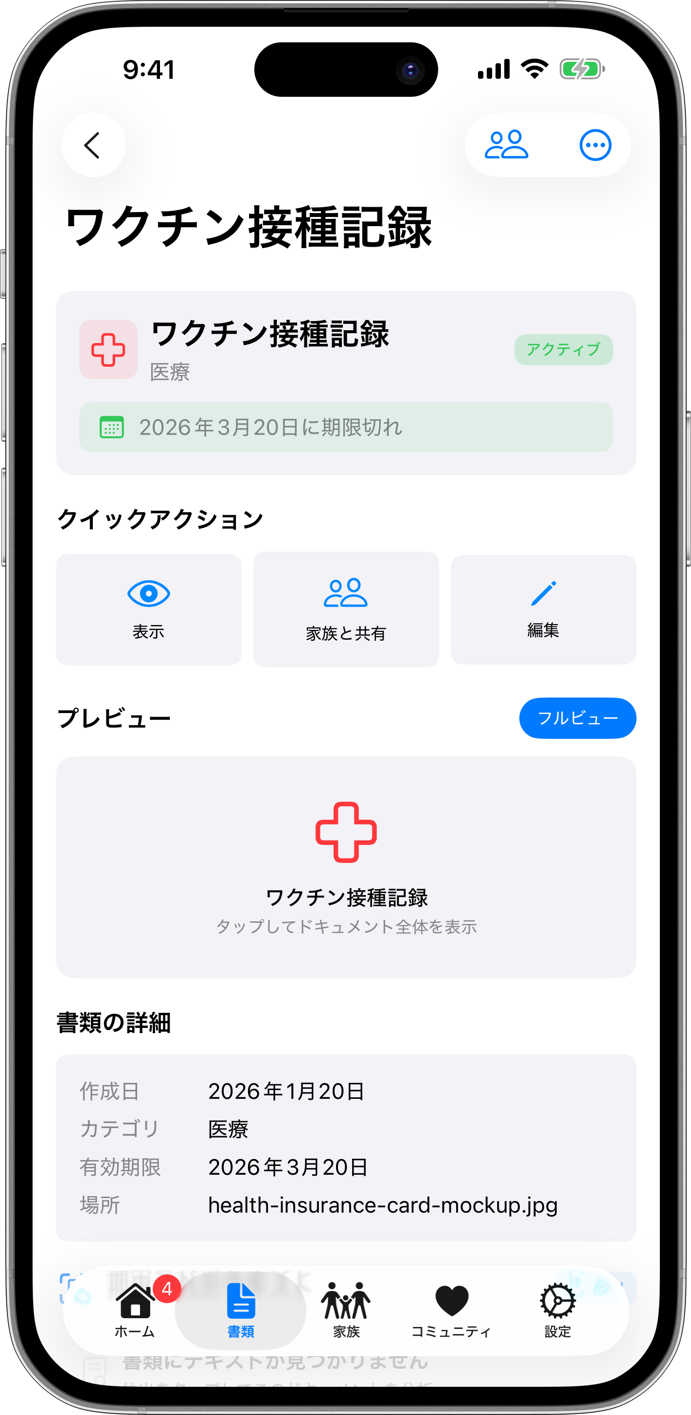 書類詳細ビュー