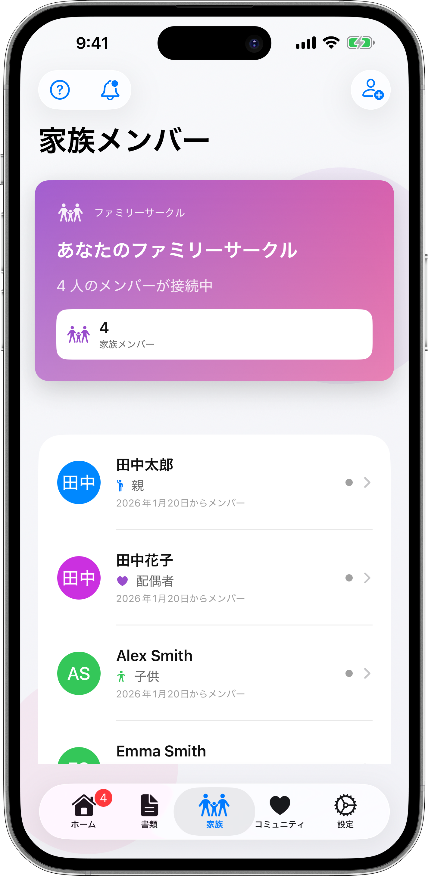 家族メンバー管理