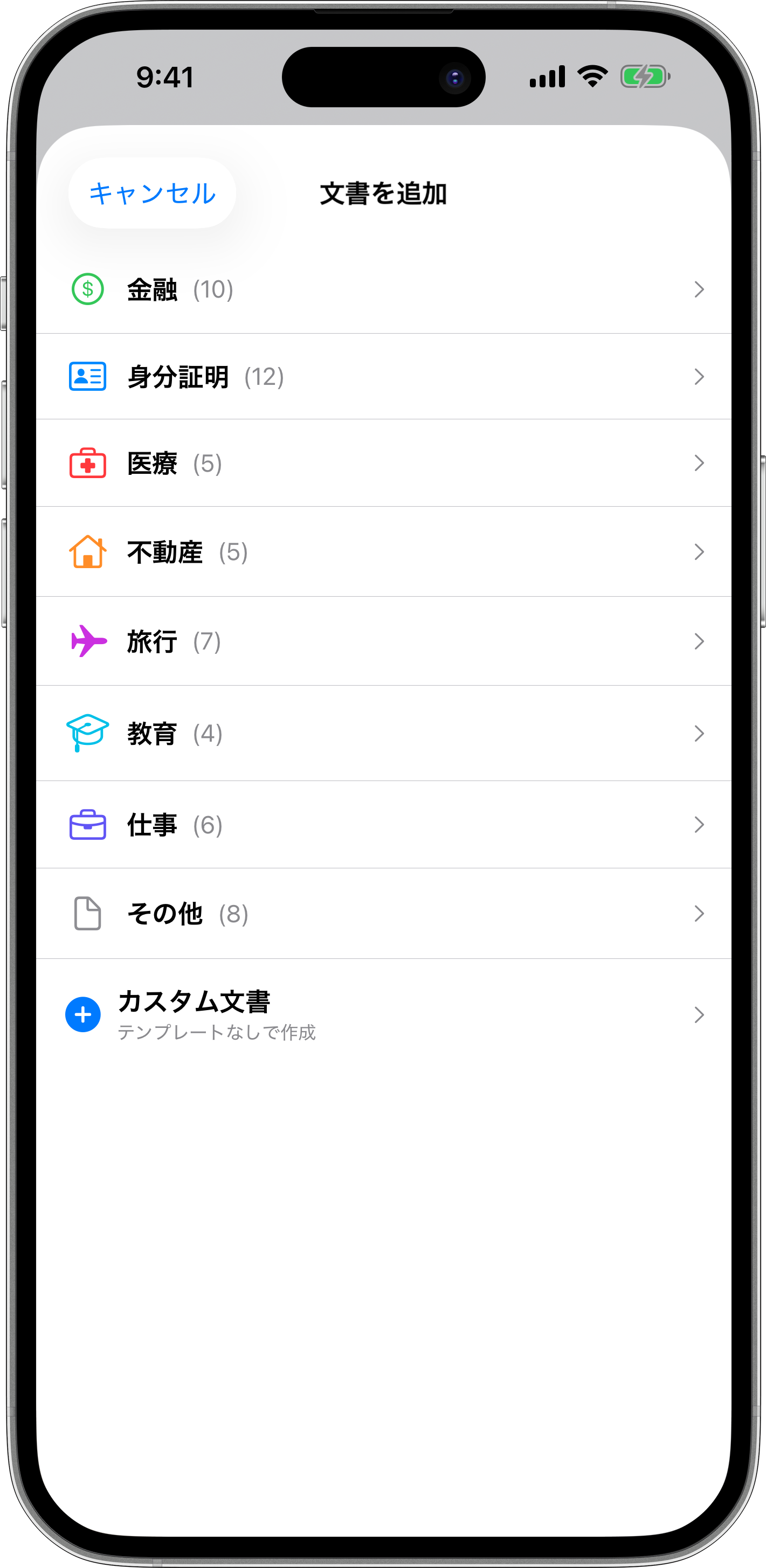 テンプレートで書類を追加