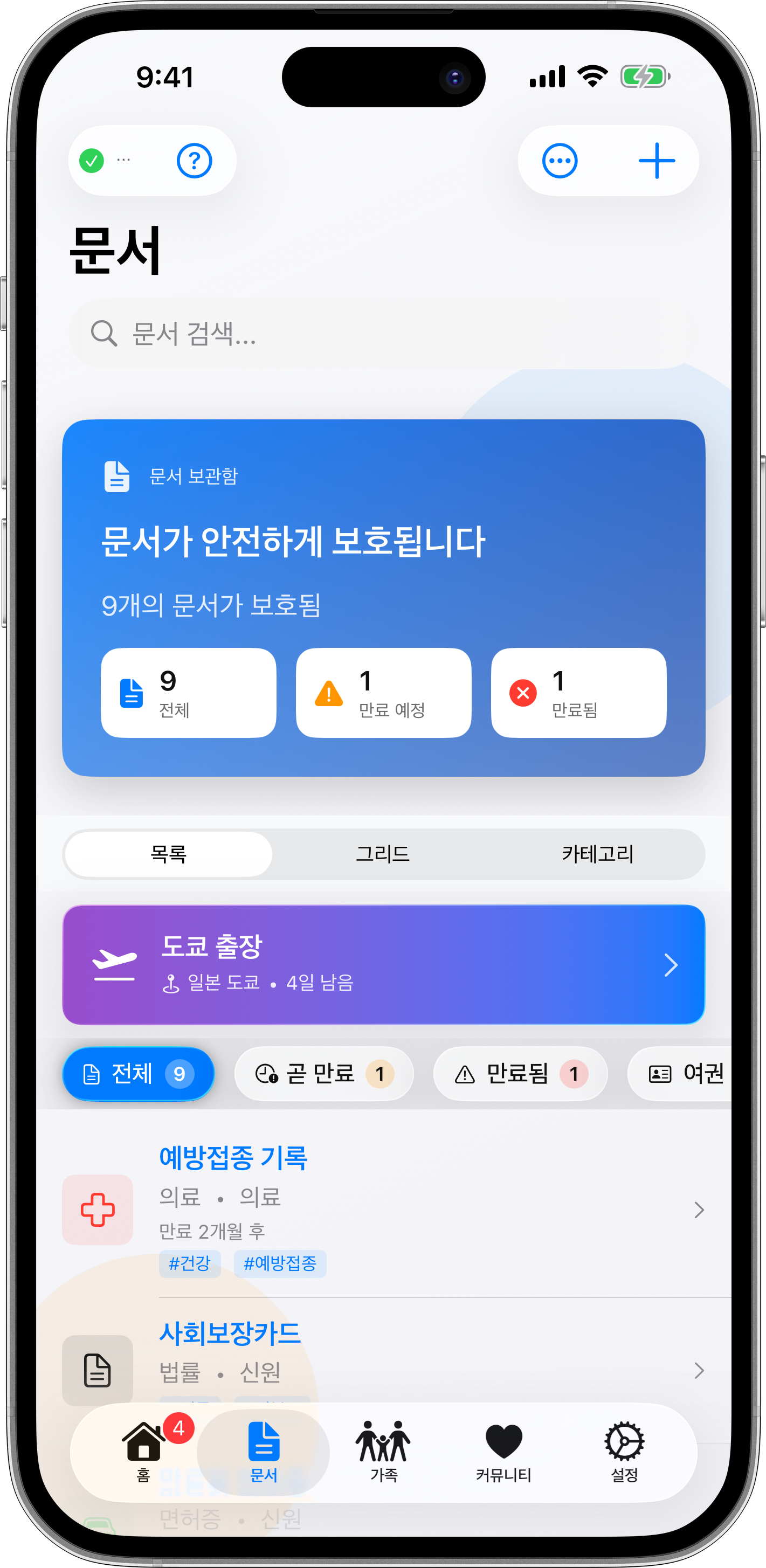 가족 보관함 개요를 보여주는 문서 대시보드