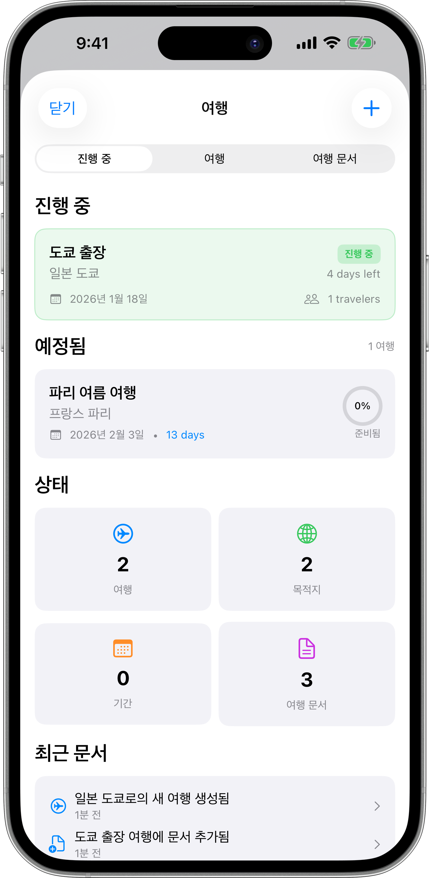 여행 관리 기능