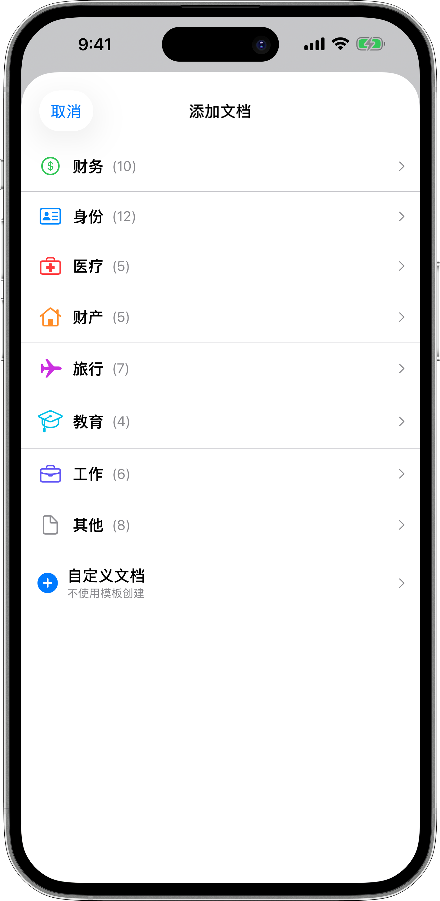 使用模板添加文档